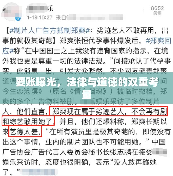 要賬曝光，法律與道德的雙重考量