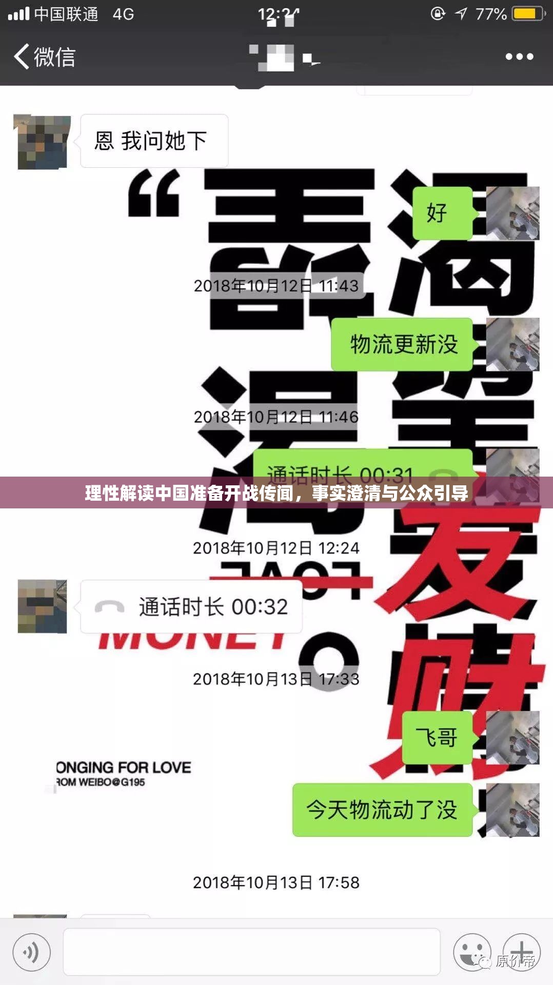 理性解讀中國(guó)準(zhǔn)備開戰(zhàn)傳聞，事實(shí)澄清與公眾引導(dǎo)