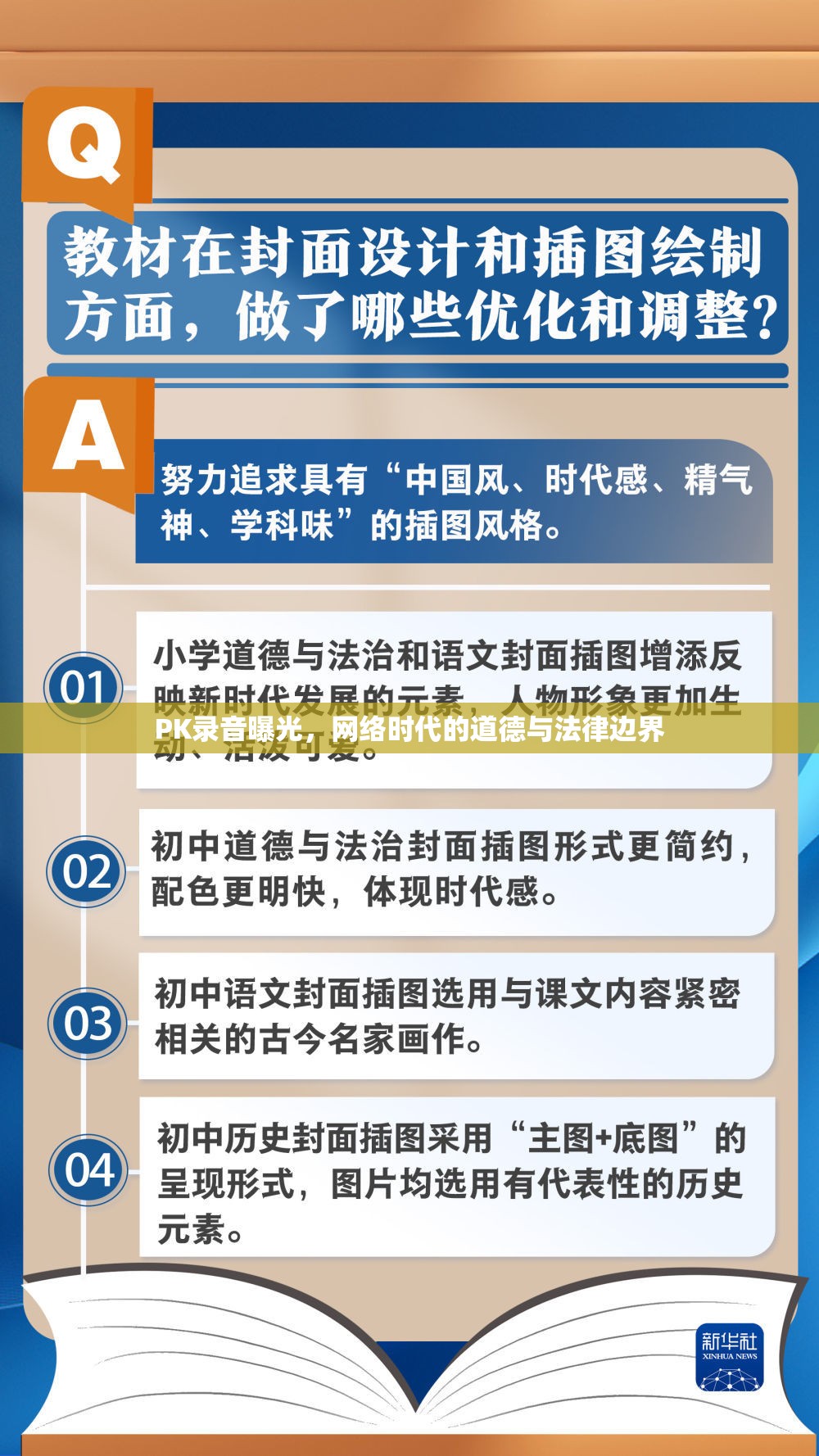 PK錄音曝光，網(wǎng)絡(luò)時(shí)代的道德與法律邊界