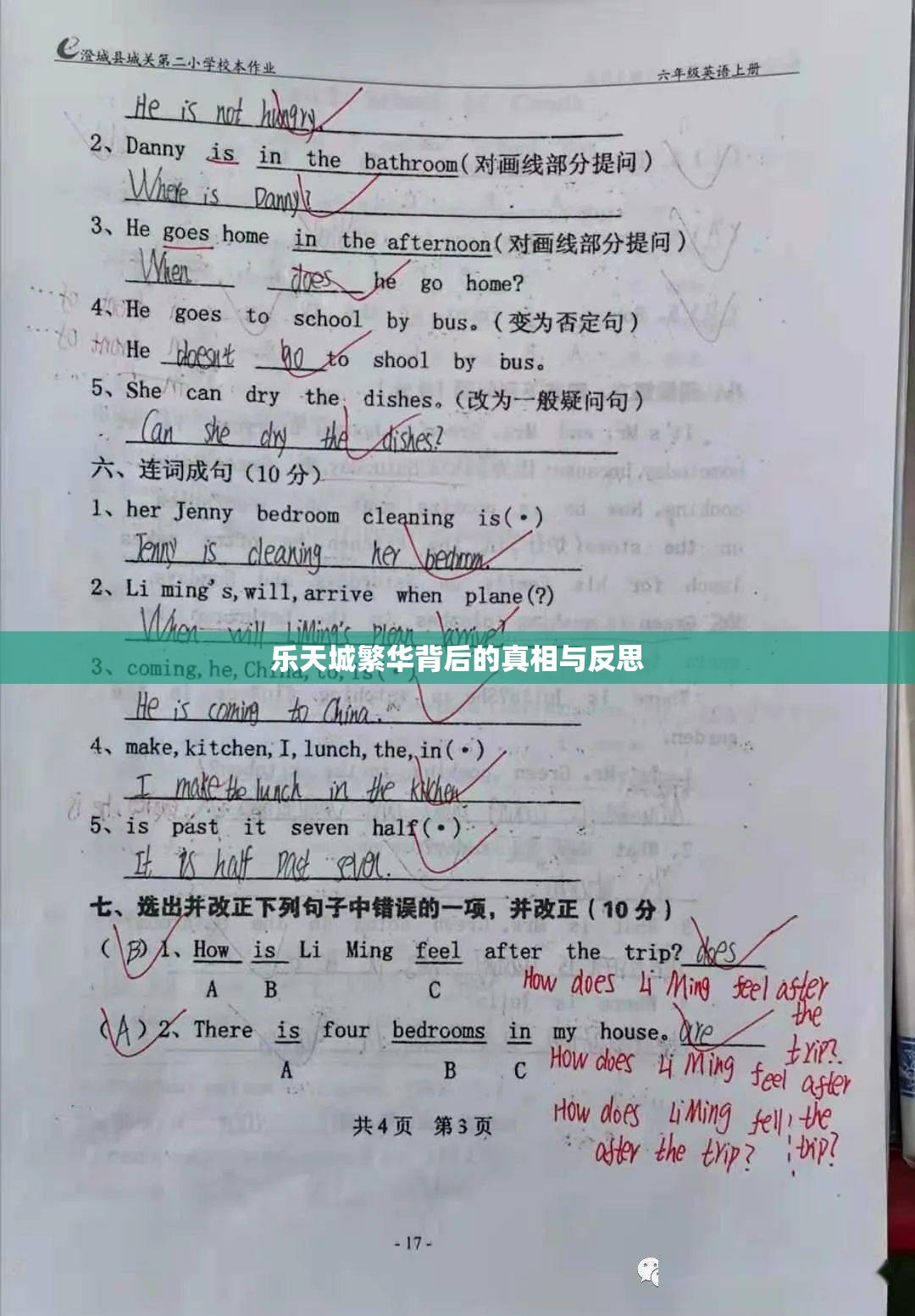 樂天城繁華背后的真相與反思