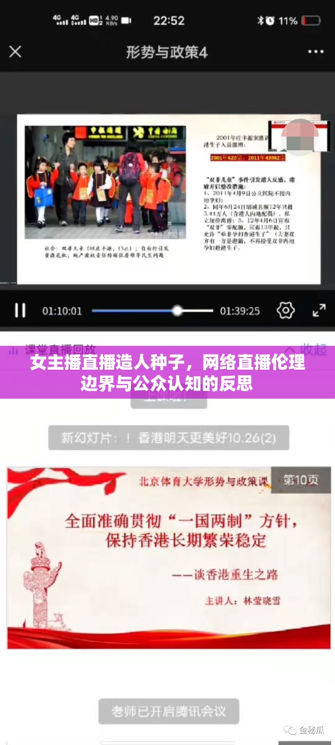 女主播直播造人種子，網(wǎng)絡(luò)直播倫理邊界與公眾認(rèn)知的反思