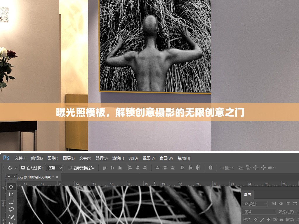 曝光照模板，解鎖創(chuàng)意攝影的無限創(chuàng)意之門