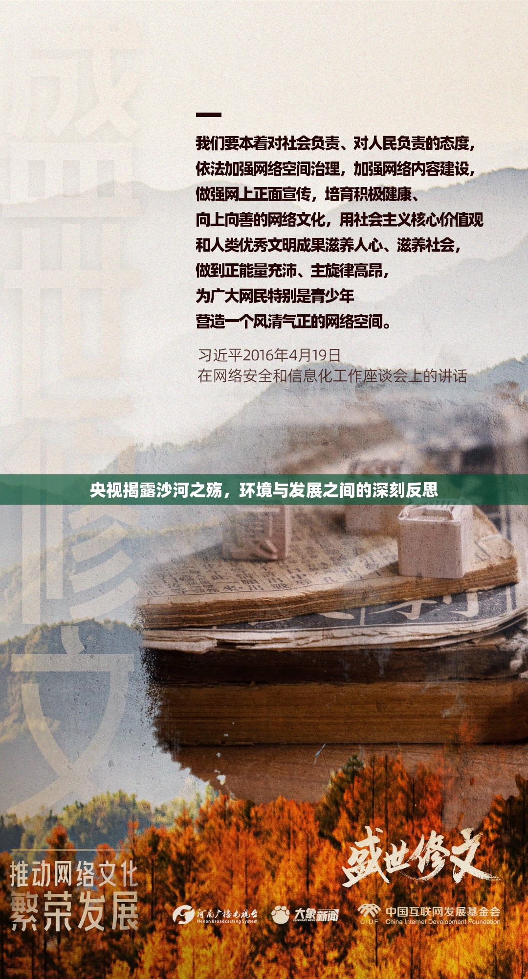 央視揭露沙河之殤，環(huán)境與發(fā)展之間的深刻反思