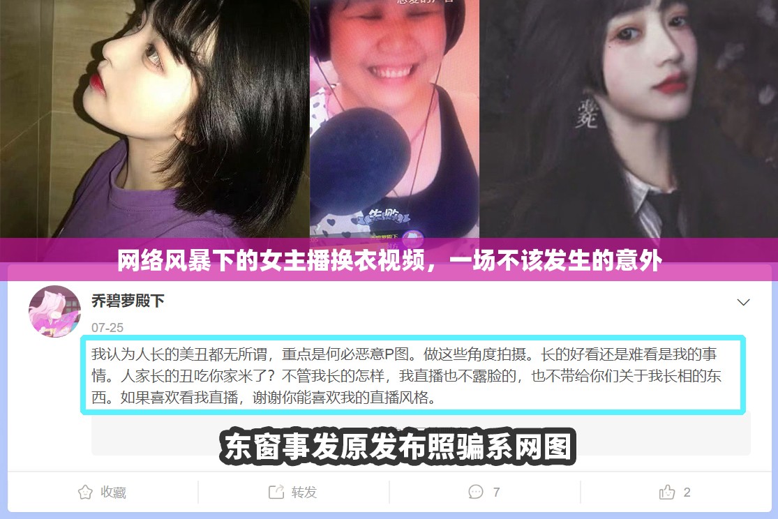 網(wǎng)絡(luò)風(fēng)暴下的女主播換衣視頻，一場(chǎng)不該發(fā)生的意外