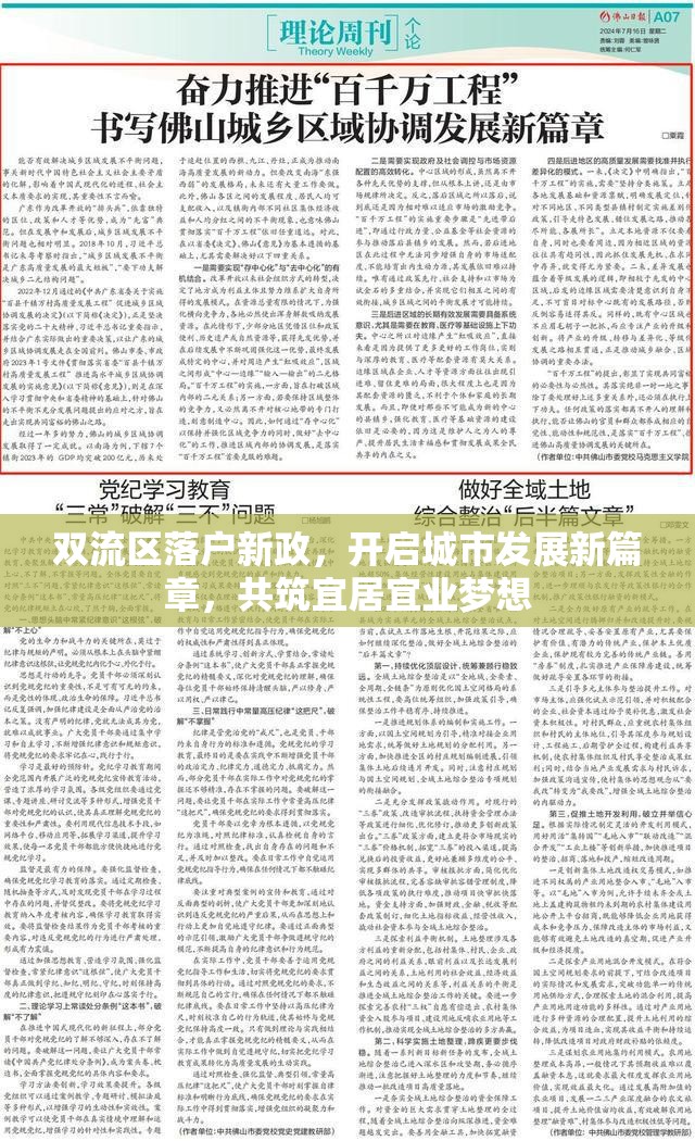 雙流區(qū)落戶新政，開啟城市發(fā)展新篇章，共筑宜居宜業(yè)夢想