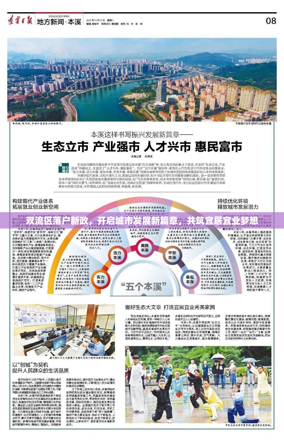 雙流區(qū)落戶新政，開啟城市發(fā)展新篇章，共筑宜居宜業(yè)夢想