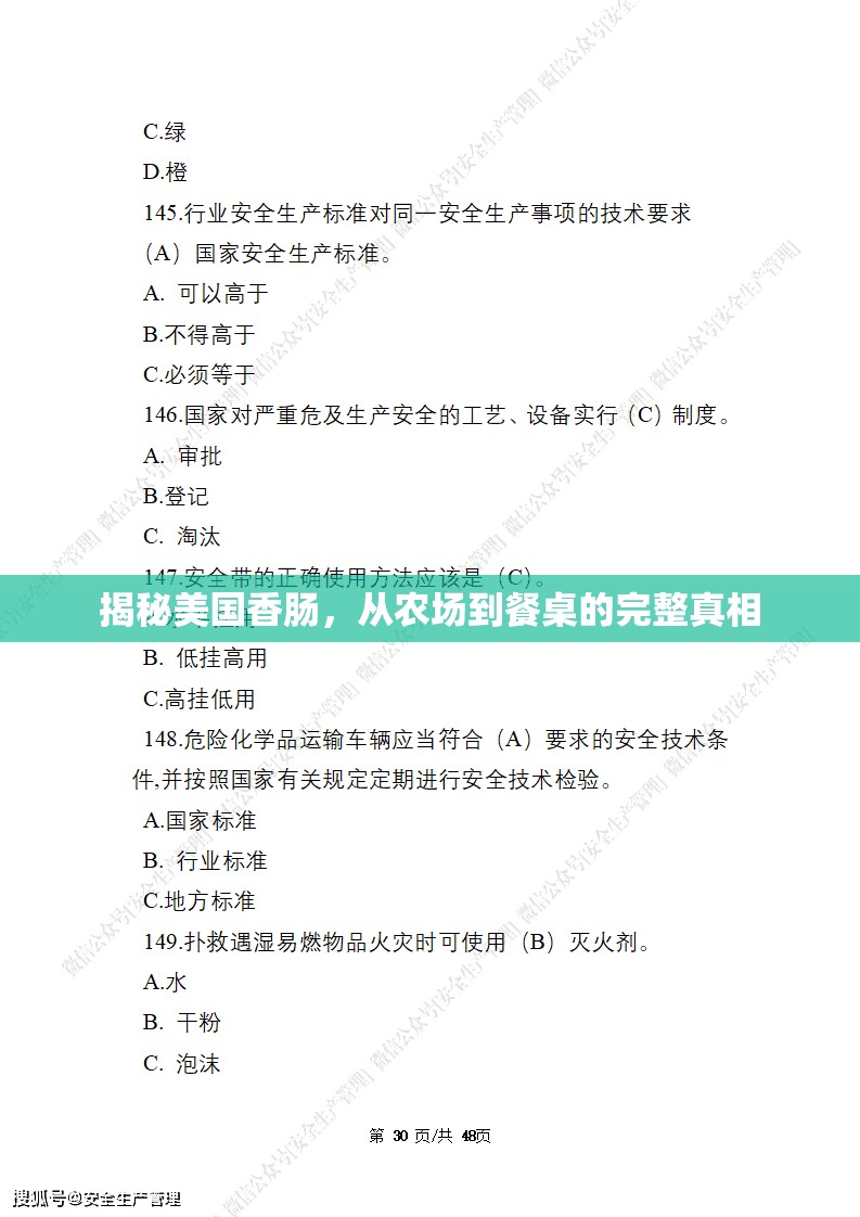 揭秘美國香腸，從農(nóng)場(chǎng)到餐桌的完整真相