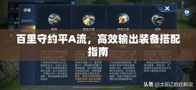 百里守約平A流，高效輸出裝備搭配指南