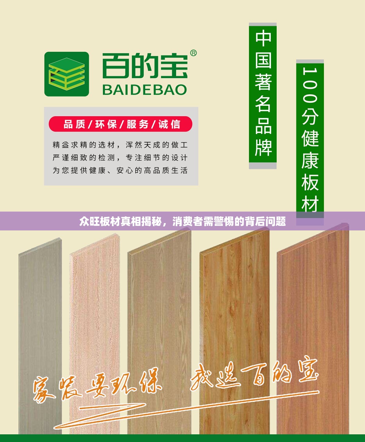 眾旺板材真相揭秘，消費者需警惕的背后問題
