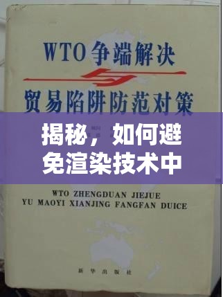 揭秘，如何避免渲染技術(shù)中的曝光陷阱