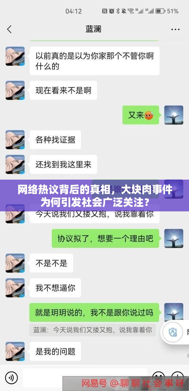 網(wǎng)絡(luò)熱議背后的真相，大塊肉事件為何引發(fā)社會(huì)廣泛關(guān)注？