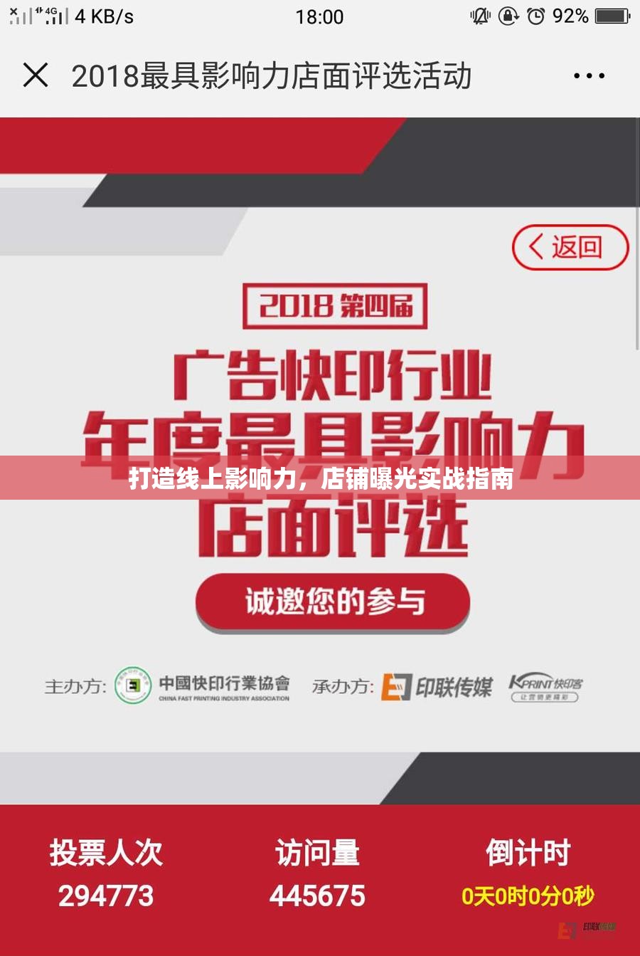 打造線上影響力，店鋪曝光實戰(zhàn)指南