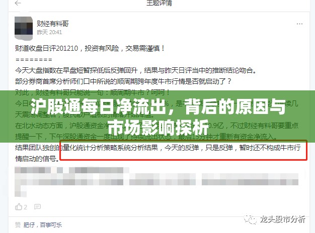 滬股通每日凈流出，背后的原因與市場影響探析