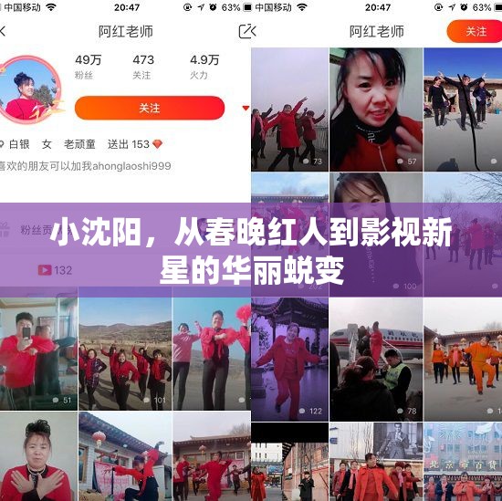 小沈陽，從春晚紅人到影視新星的華麗蛻變