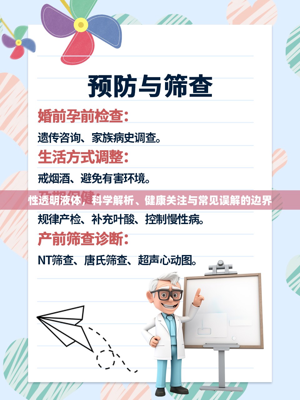 性透明液體，科學(xué)解析、健康關(guān)注與常見(jiàn)誤解的邊界