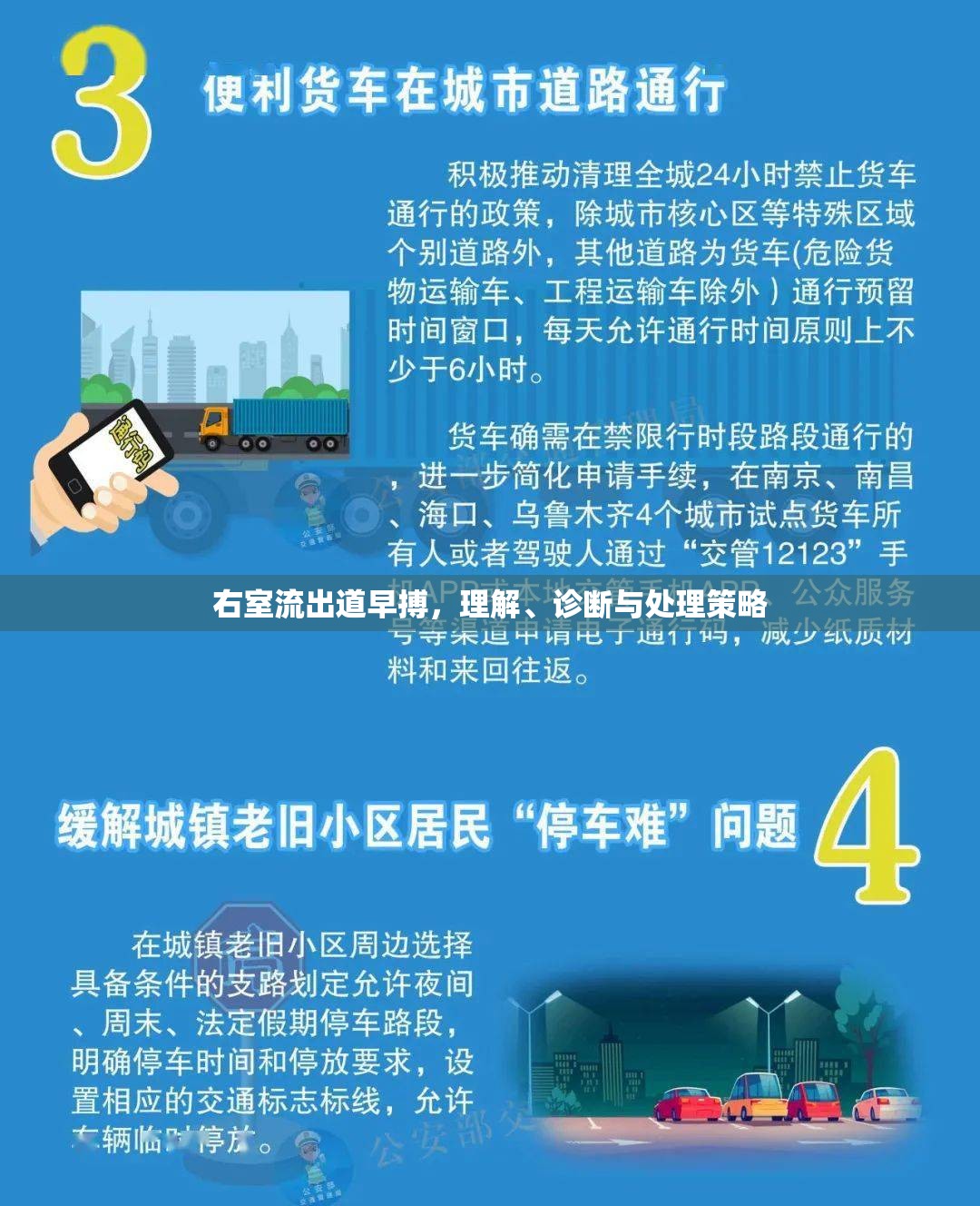 右室流出道早搏，理解、診斷與處理策略