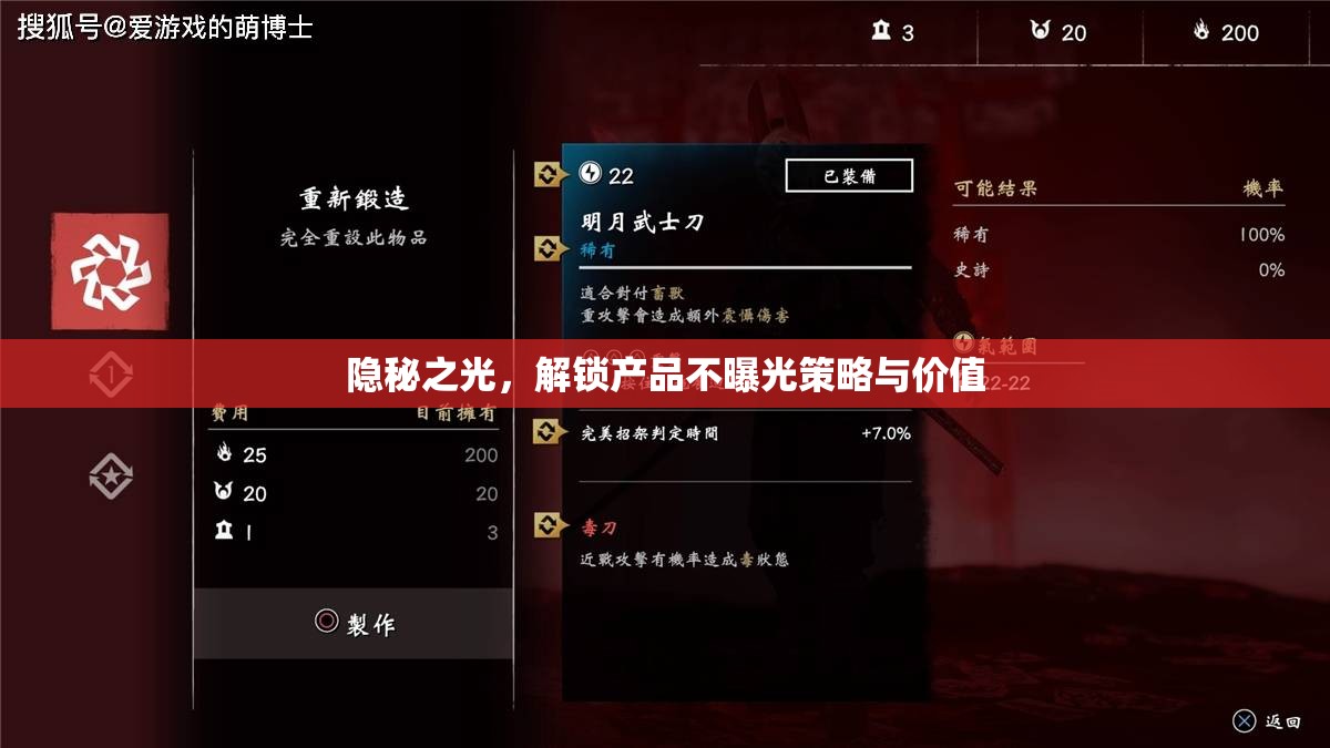 隱秘之光，解鎖產(chǎn)品不曝光策略與價(jià)值