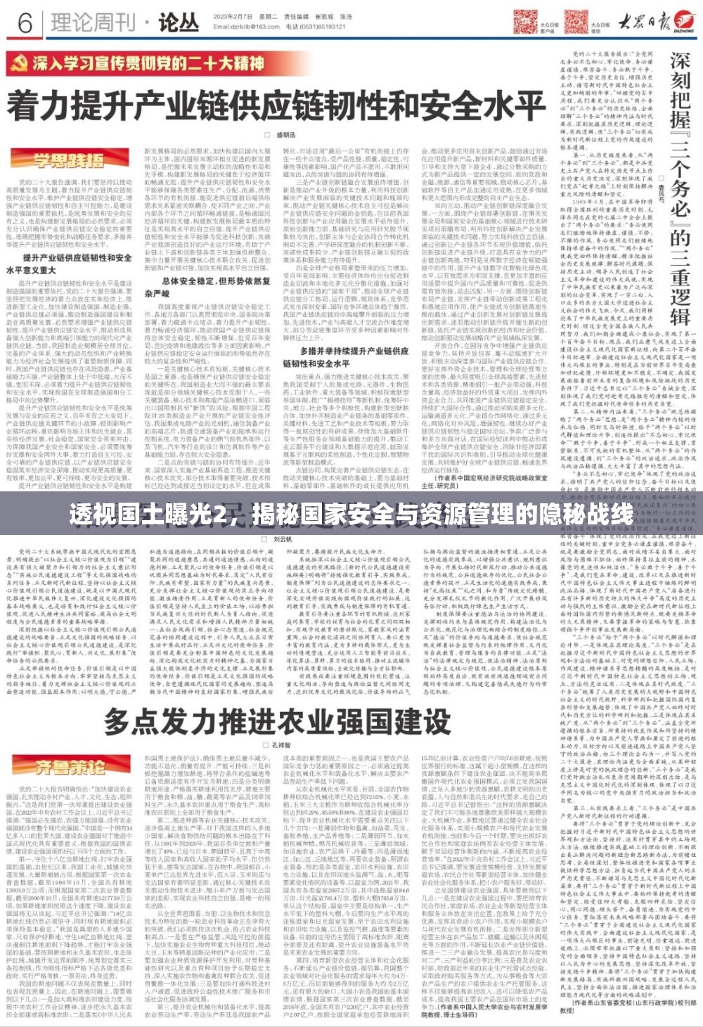 透視國土曝光2，揭秘國家安全與資源管理的隱秘戰(zhàn)線