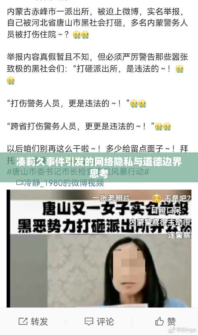 湊莉久事件引發(fā)的網(wǎng)絡(luò)隱私與道德邊界思考
