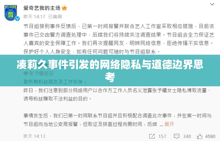 湊莉久事件引發(fā)的網(wǎng)絡(luò)隱私與道德邊界思考