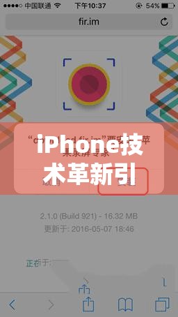 iPhone技術革新引發(fā)公眾信任危機