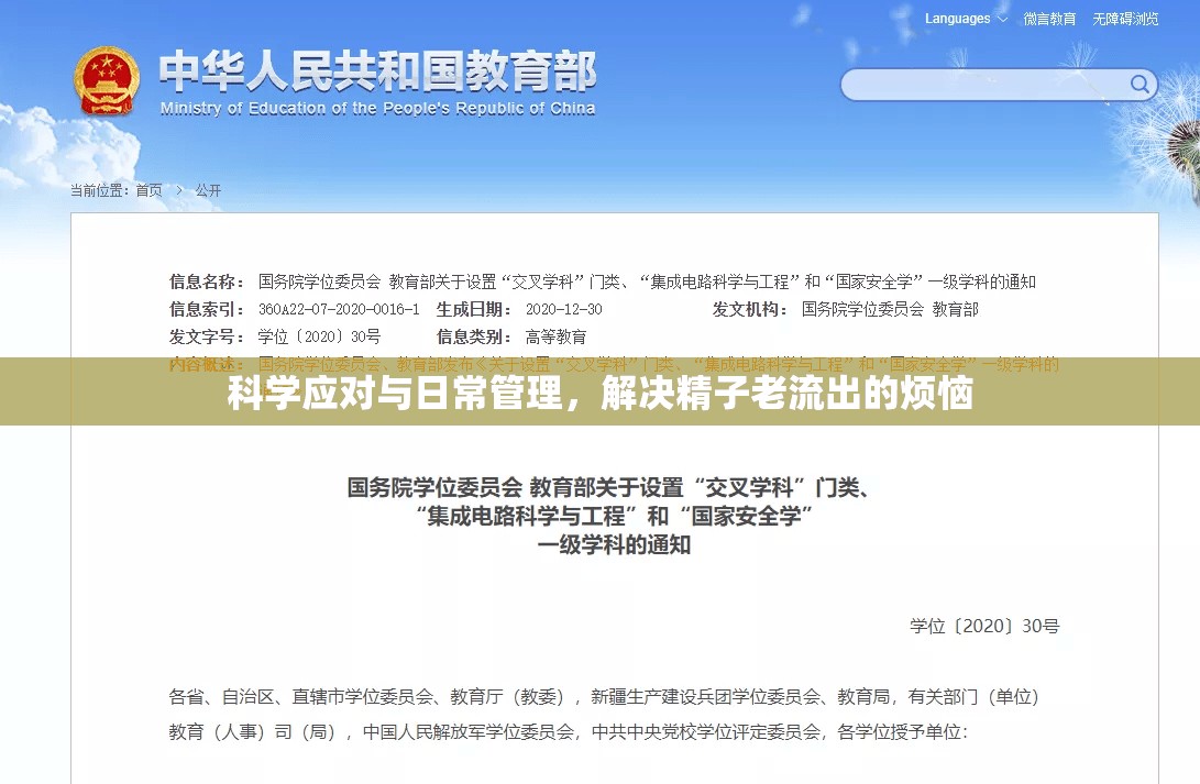 科學(xué)應(yīng)對與日常管理，解決精子老流出的煩惱
