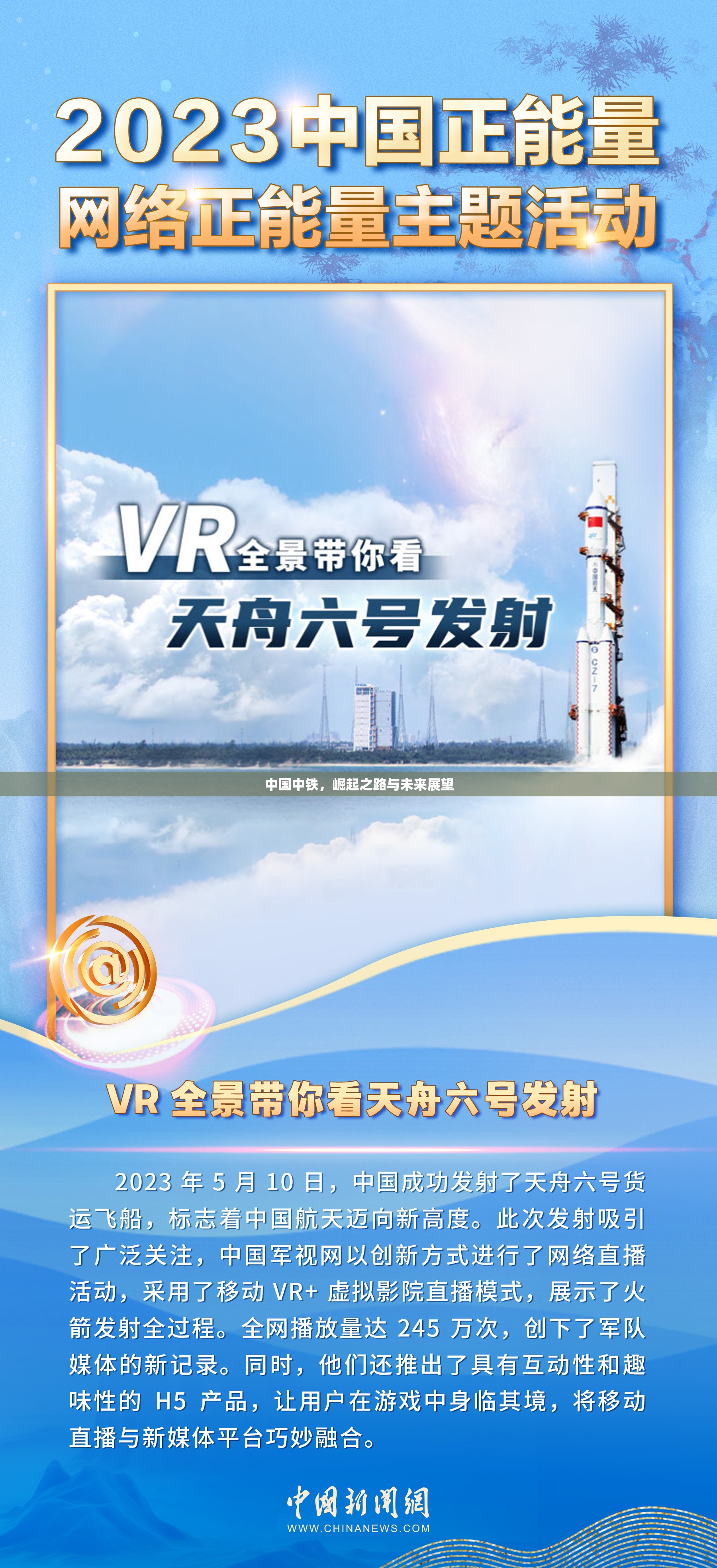 中國中鐵，崛起之路與未來展望