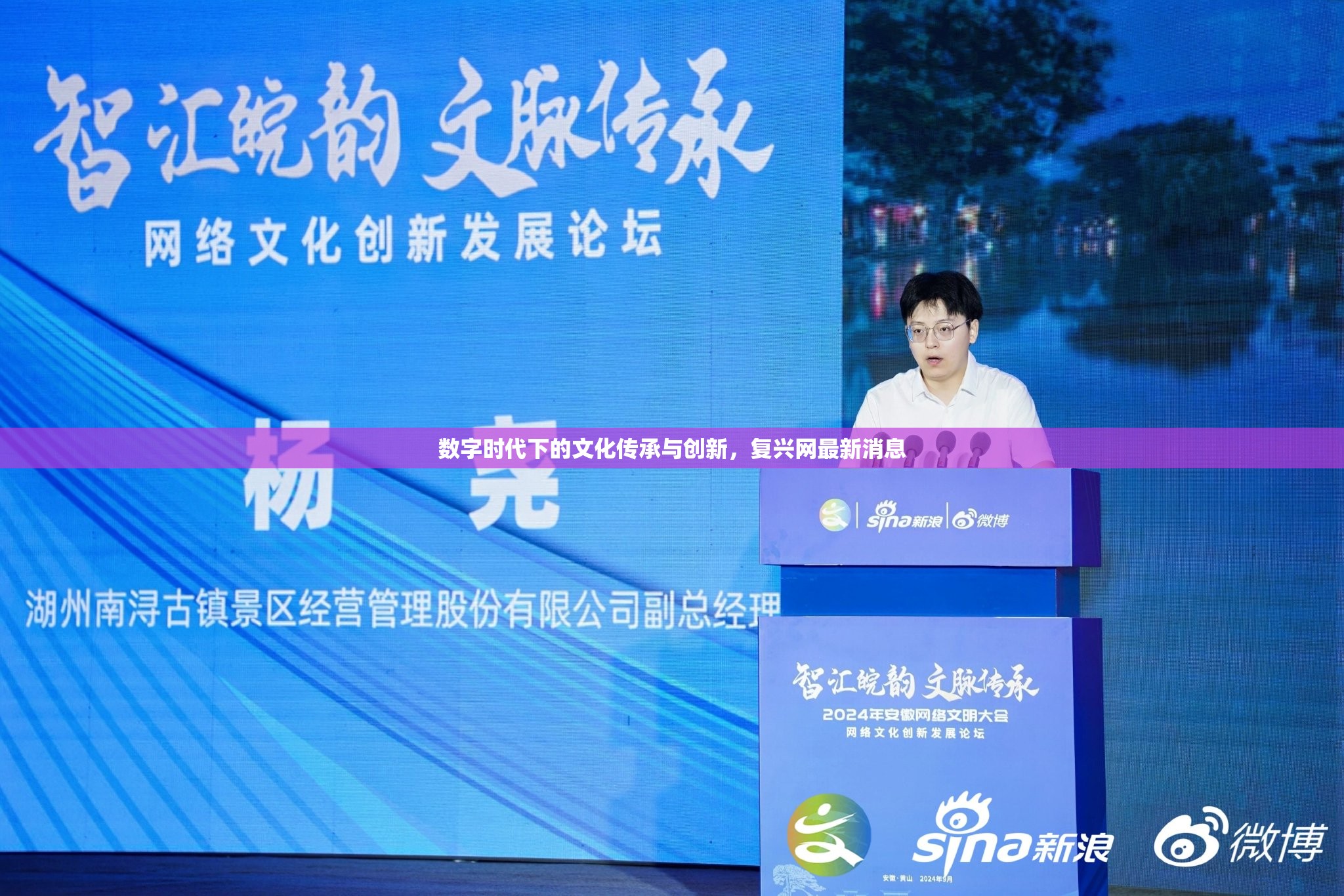 數(shù)字時(shí)代下的文化傳承與創(chuàng)新，復(fù)興網(wǎng)最新消息