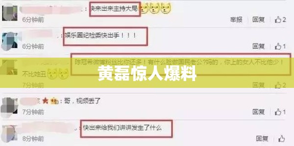 黃磊驚人爆料