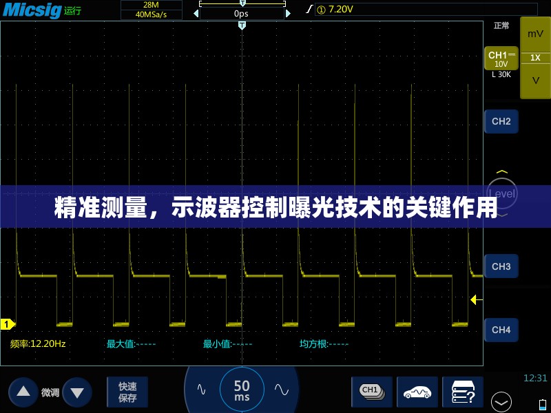 精準(zhǔn)測量，示波器控制曝光技術(shù)的關(guān)鍵作用