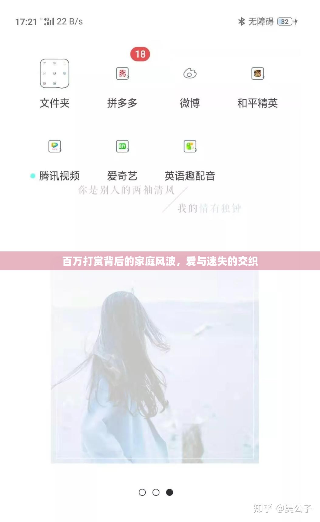百萬打賞背后的家庭風(fēng)波，愛與迷失的交織
