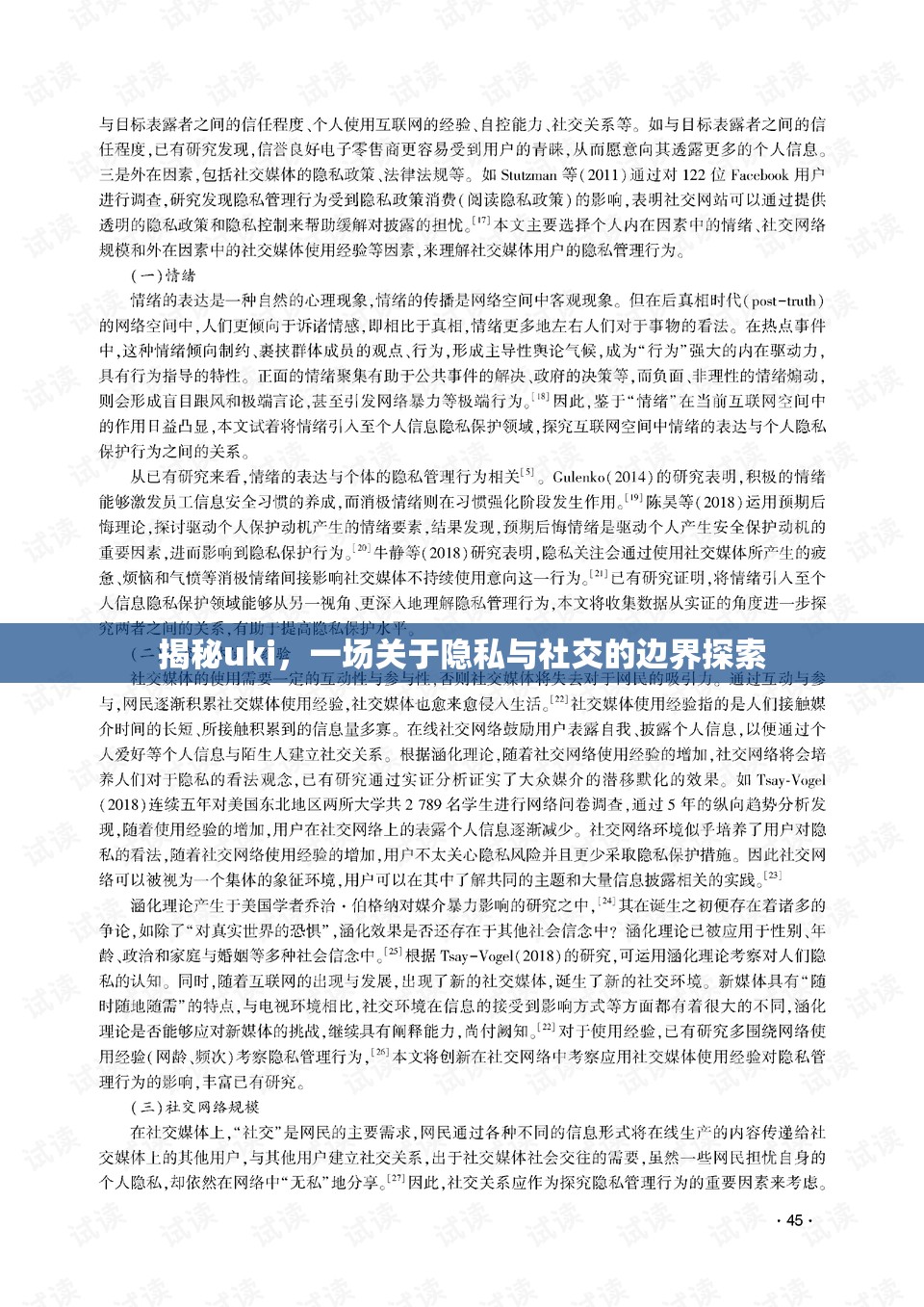 揭秘uki，一場關(guān)于隱私與社交的邊界探索