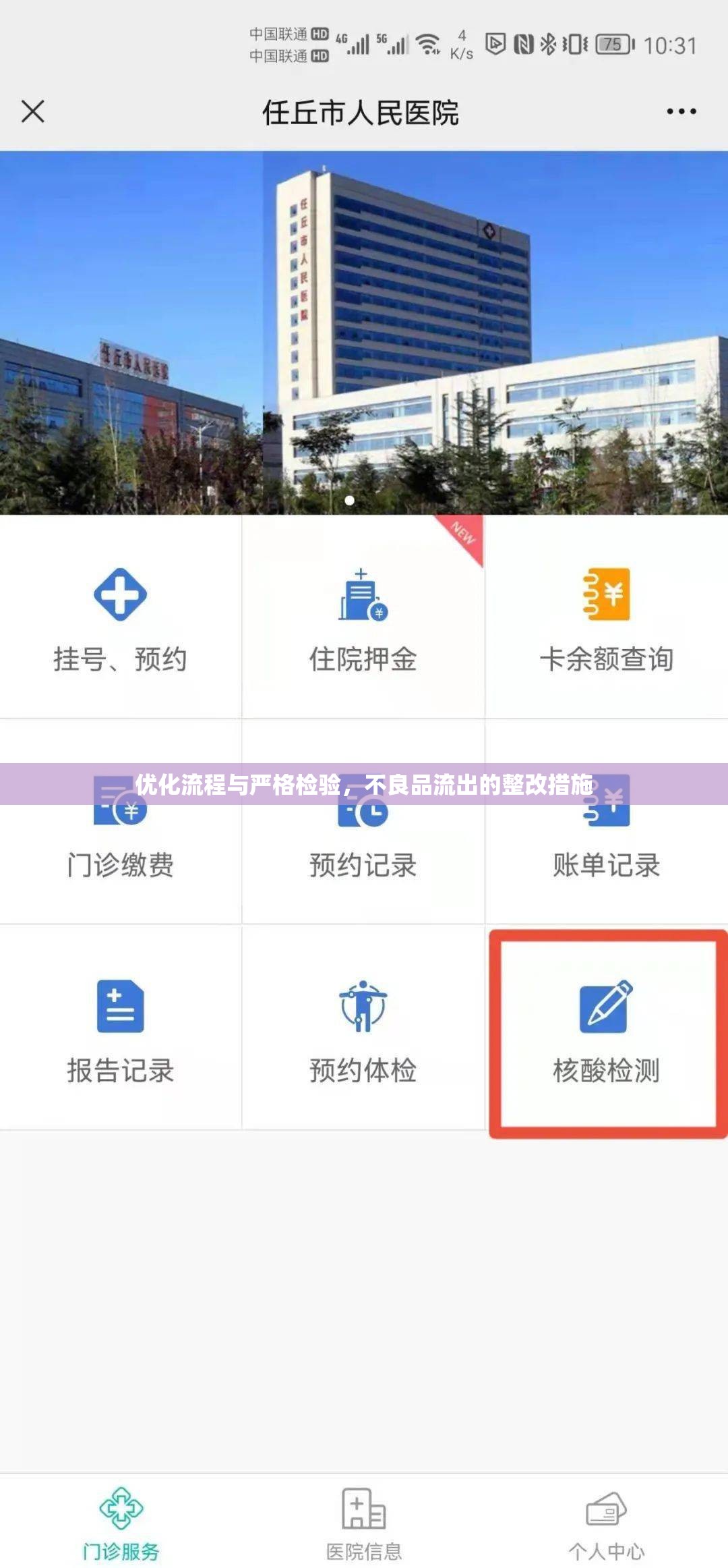 優(yōu)化流程與嚴(yán)格檢驗(yàn)，不良品流出的整改措施