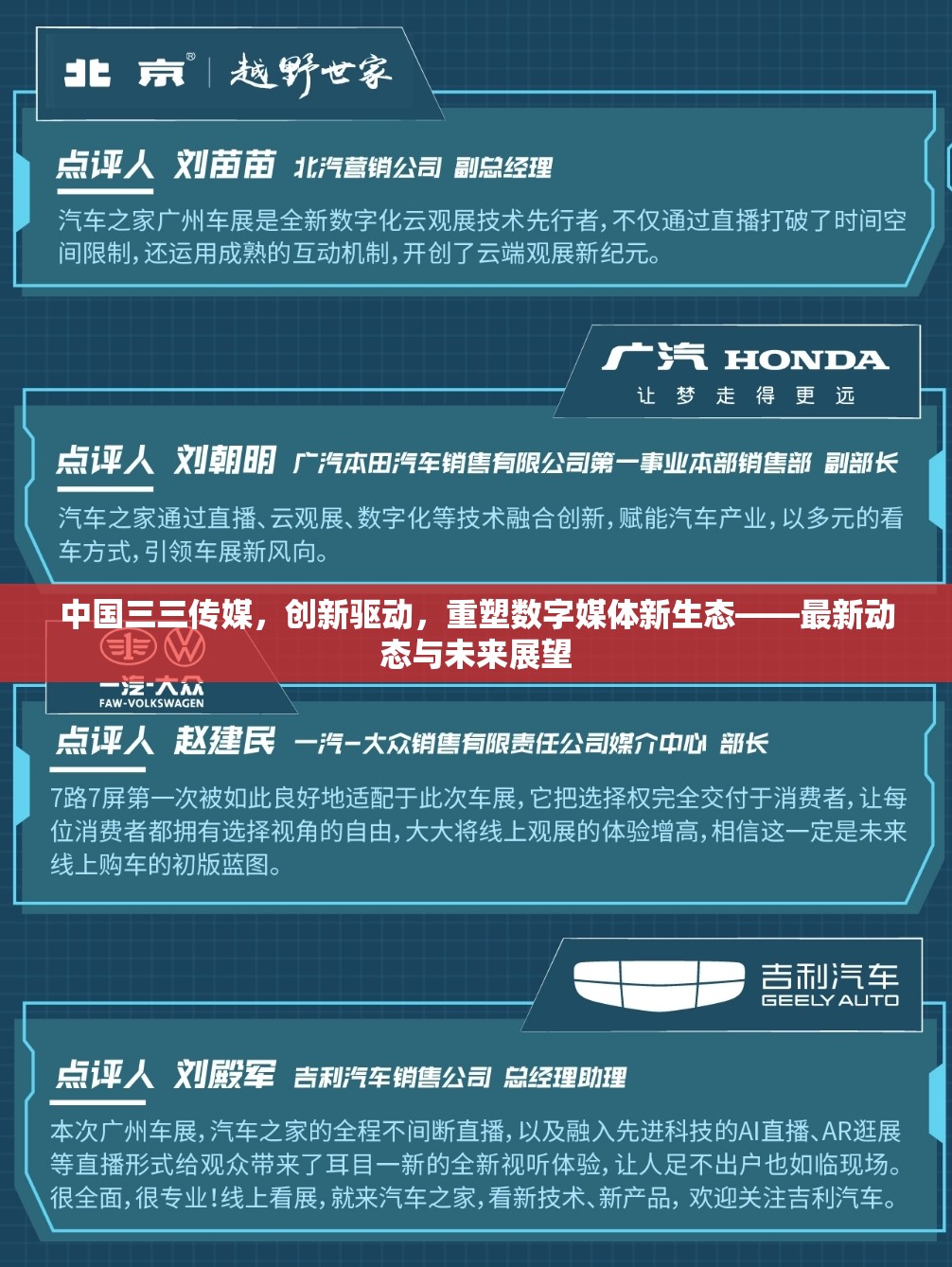 中國三三傳媒，創(chuàng)新驅(qū)動，重塑數(shù)字媒體新生態(tài)——最新動態(tài)與未來展望
