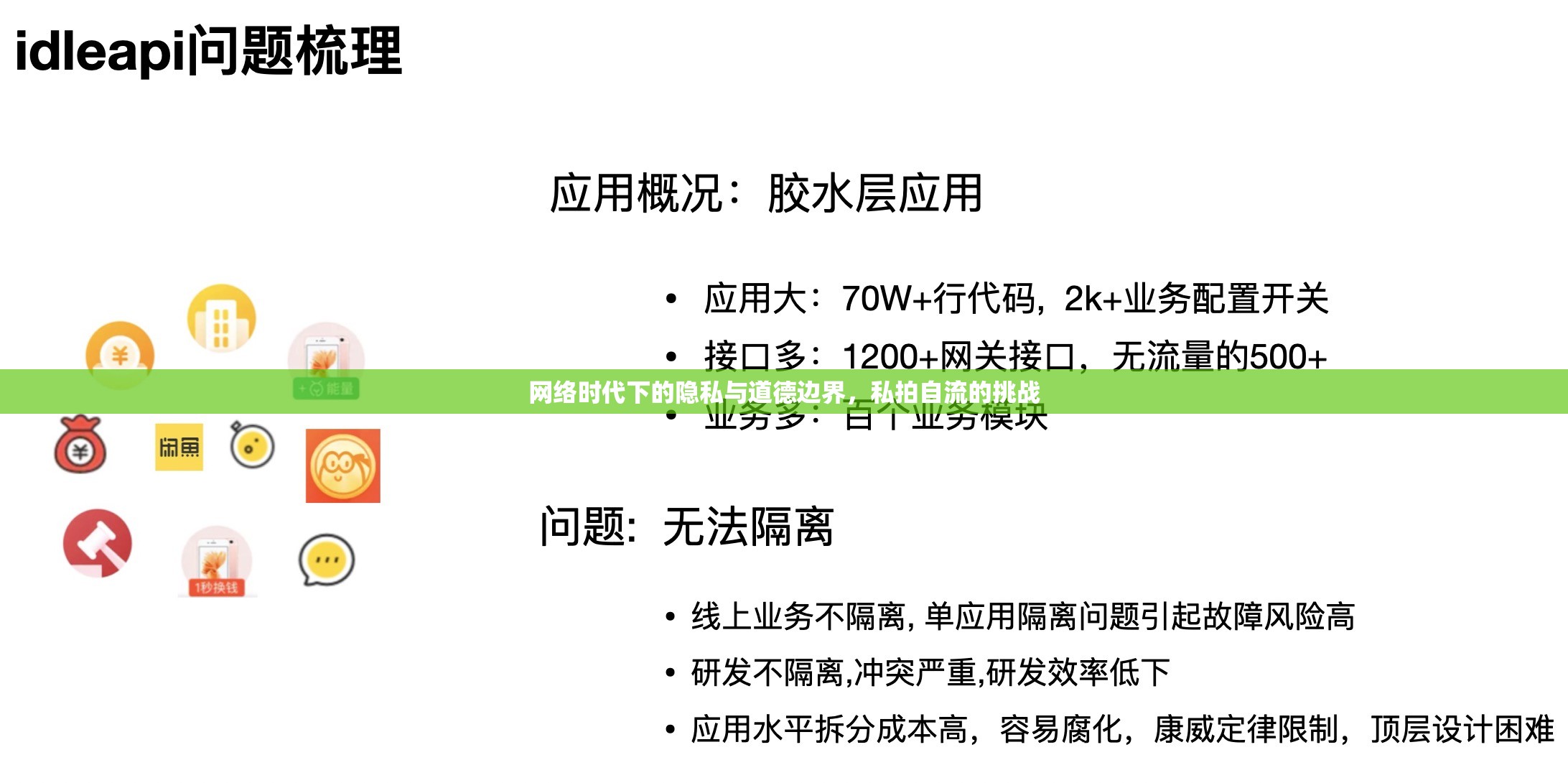 網(wǎng)絡時代下的隱私與道德邊界，私拍自流的挑戰(zhàn)