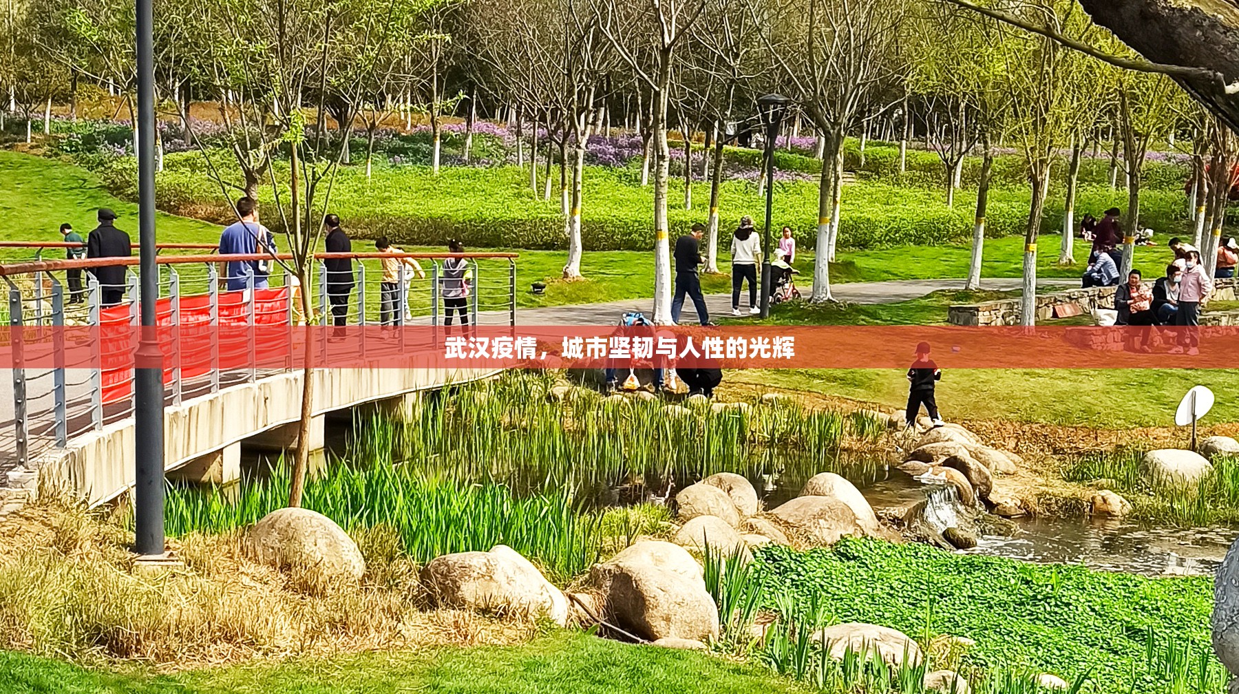 武漢疫情，城市堅(jiān)韌與人性的光輝
