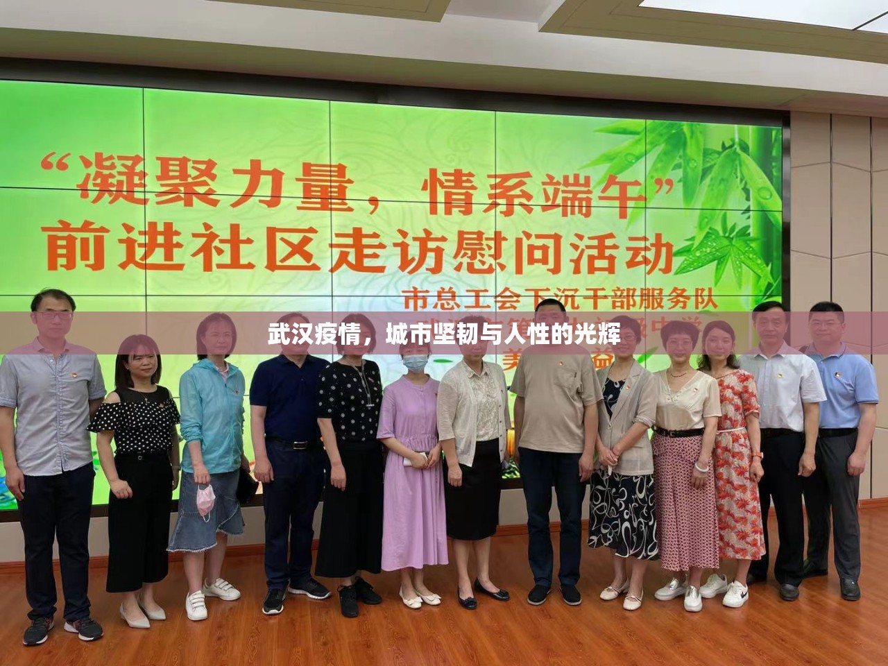 武漢疫情，城市堅(jiān)韌與人性的光輝