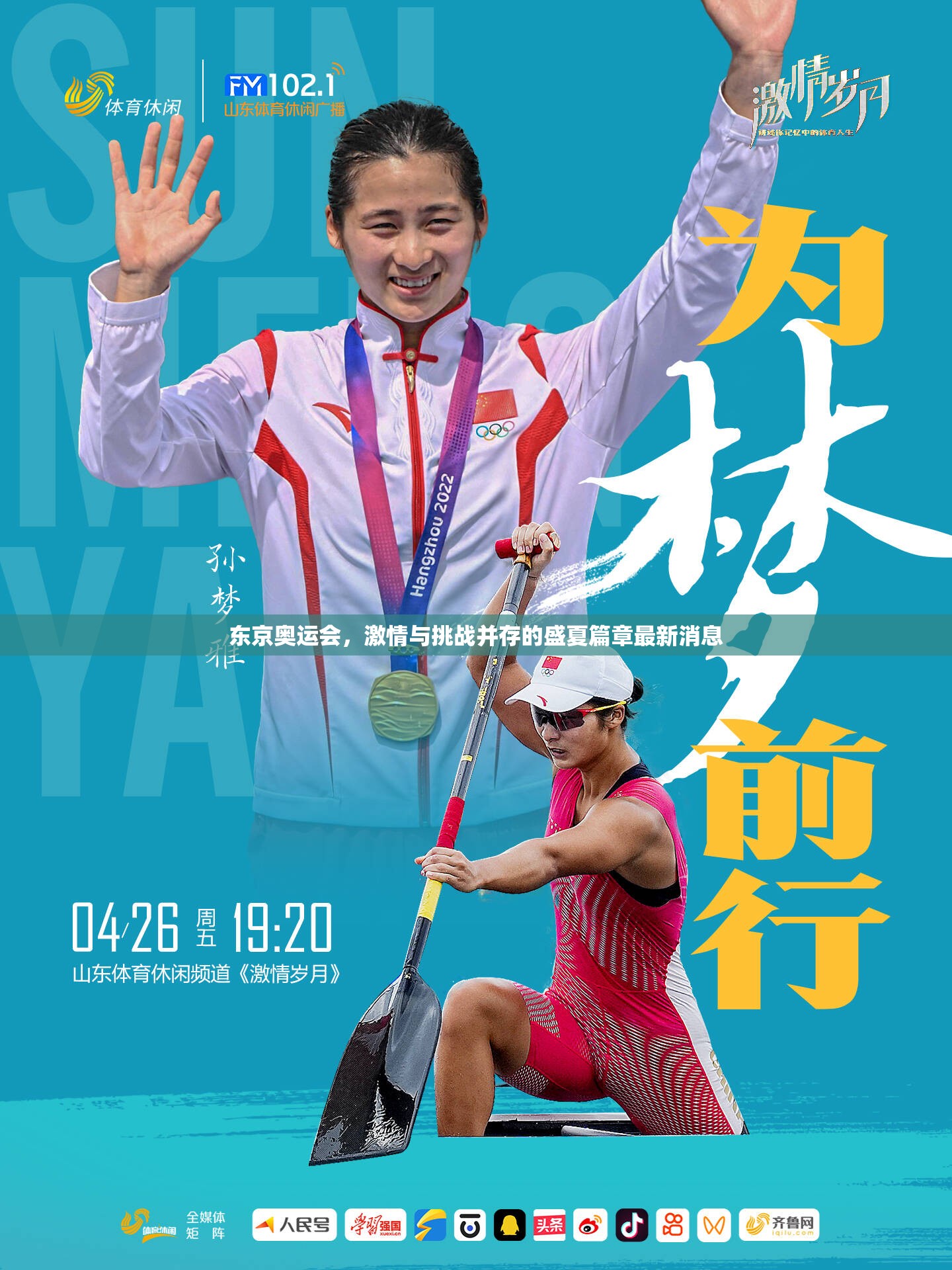 東京奧運(yùn)會(huì)，激情與挑戰(zhàn)并存的盛夏篇章最新消息
