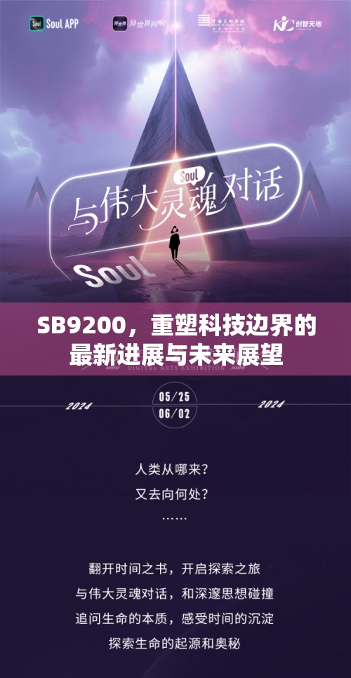 SB9200，重塑科技邊界的最新進(jìn)展與未來展望