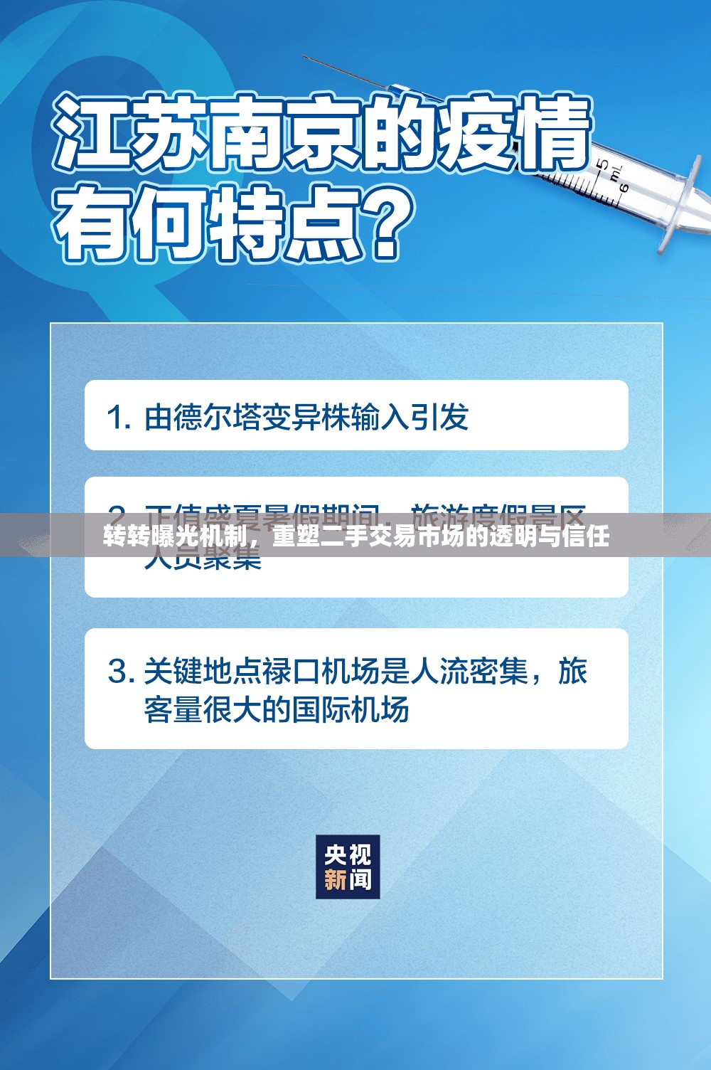 轉(zhuǎn)轉(zhuǎn)曝光機(jī)制，重塑二手交易市場(chǎng)的透明與信任