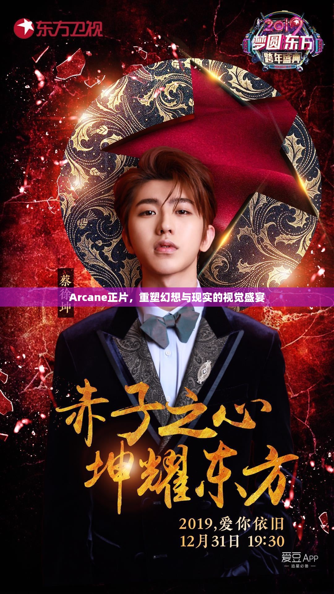 Arcane正片，重塑幻想與現(xiàn)實的視覺盛宴
