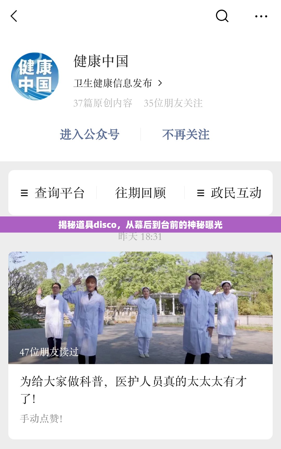 揭秘道具disco，從幕后到臺前的神秘曝光