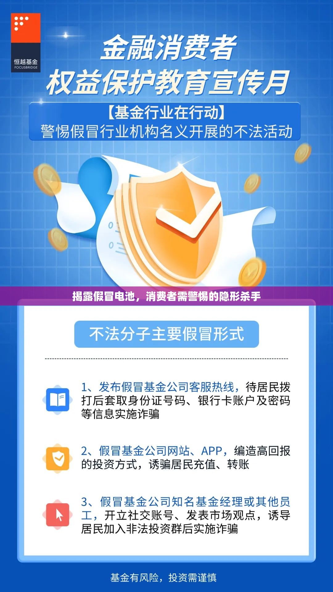 揭露假冒電池，消費(fèi)者需警惕的隱形殺手