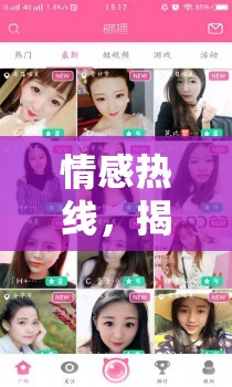情感熱線，揭秘酷狗女主播背后的感情世界