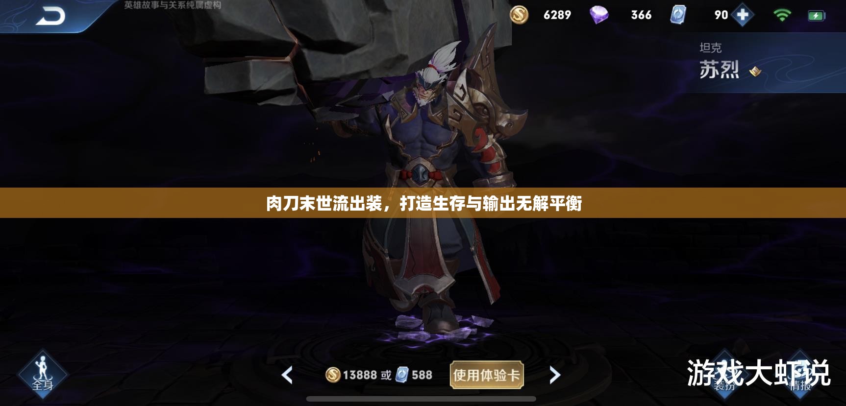 肉刀末世流出裝，打造生存與輸出無解平衡