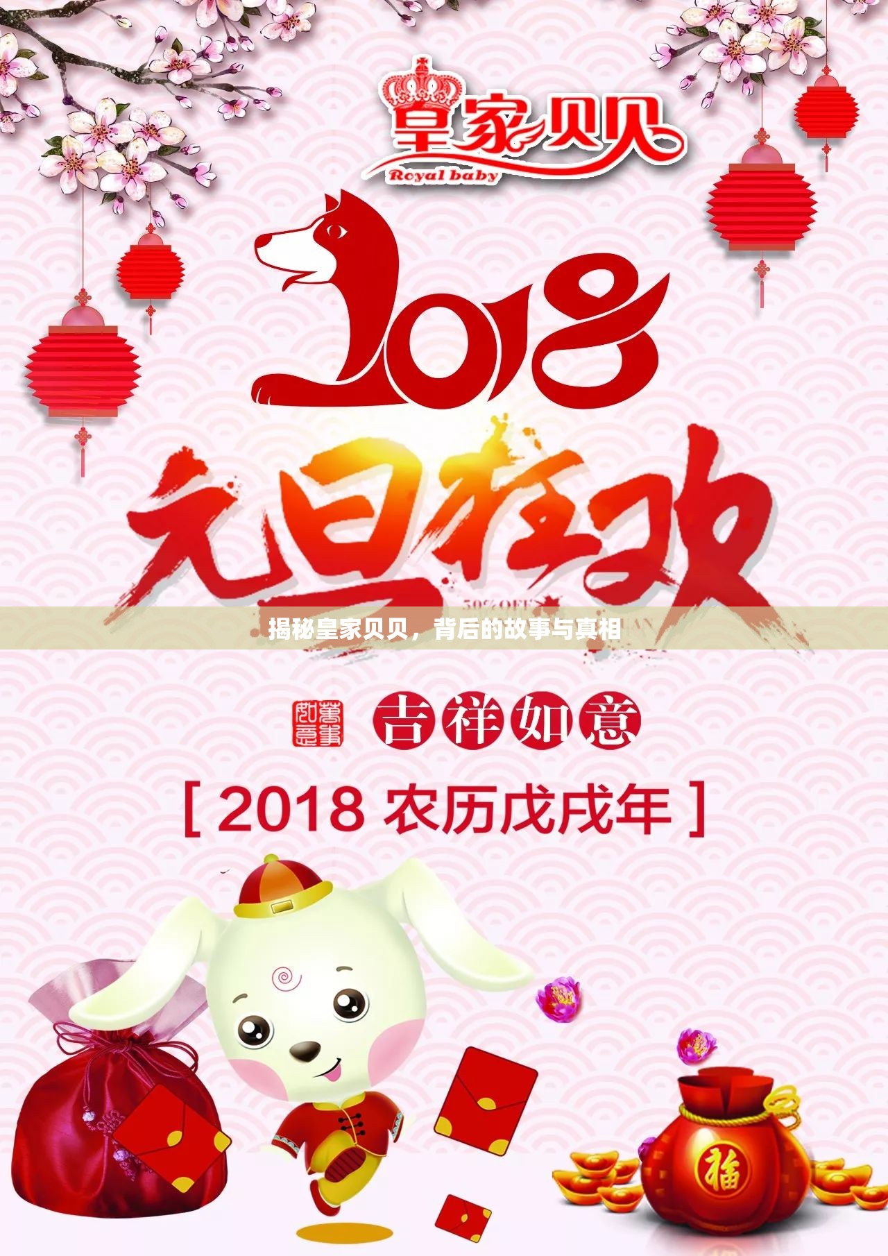 揭秘皇家貝貝，背后的故事與真相