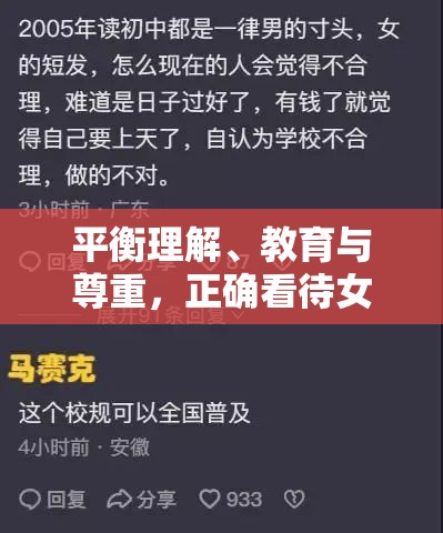 平衡理解、教育與尊重，正確看待女主播騷擾