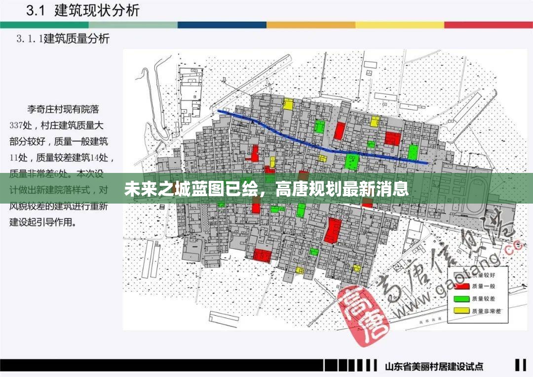 未來之城藍(lán)圖已繪，高唐規(guī)劃最新消息