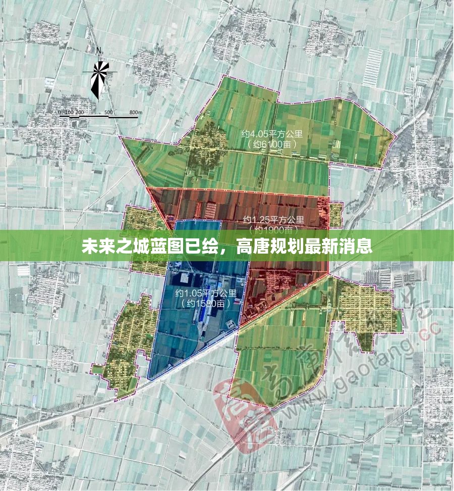 未來之城藍(lán)圖已繪，高唐規(guī)劃最新消息