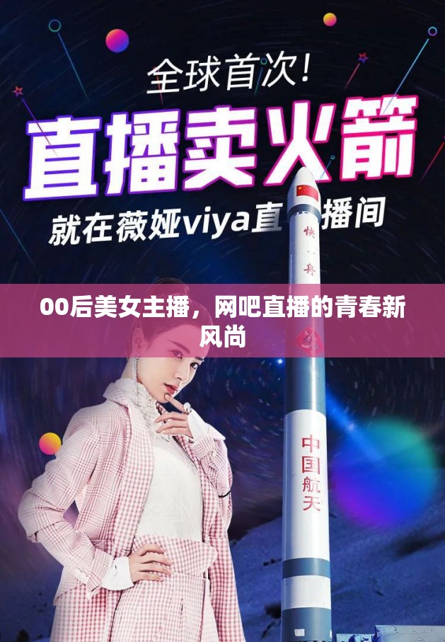 00后美女主播，網(wǎng)吧直播的青春新風尚